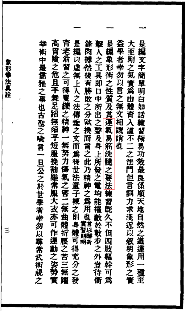 内功 易筋经